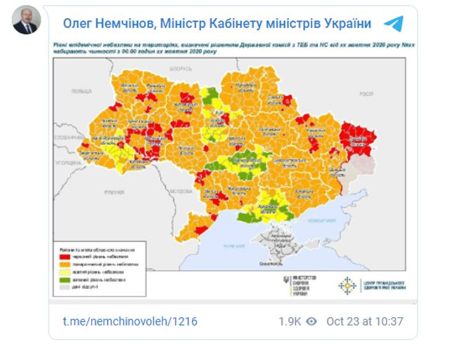 Новий поділ на карантинні зони в Україні з 26 жовтня 2020: список областей - фото 431564