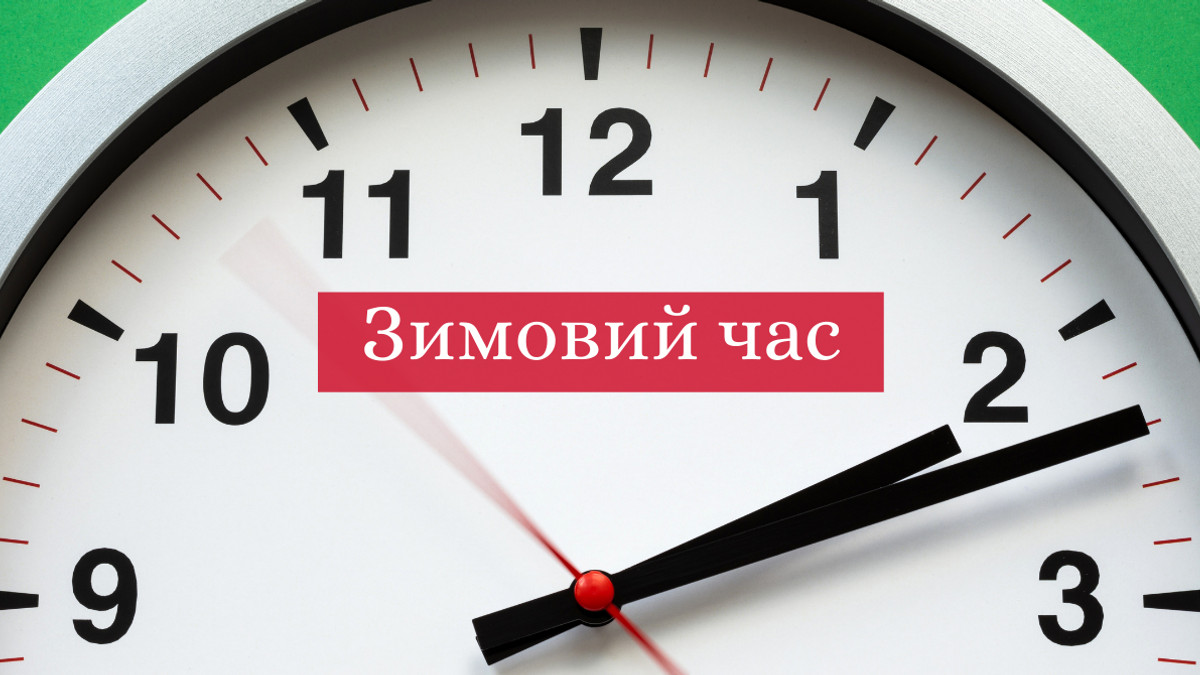 яка зараз година за київським часом - фото 1