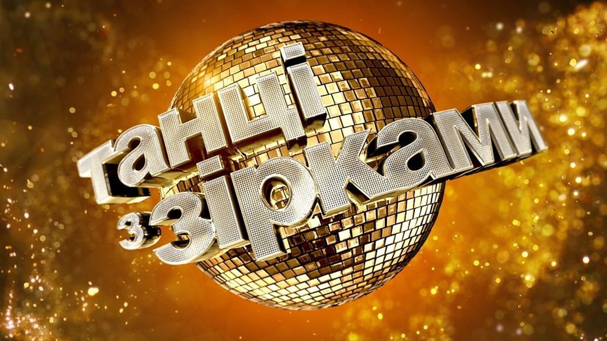 Танці з зірками 2020 випуск 9 онлайн: дивитись відео виступів