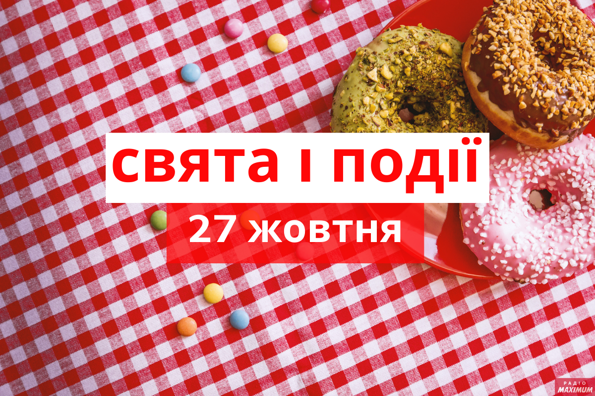 27 жовтня 2020 – яке сьогодні свято: традиції, заборони і прикмети