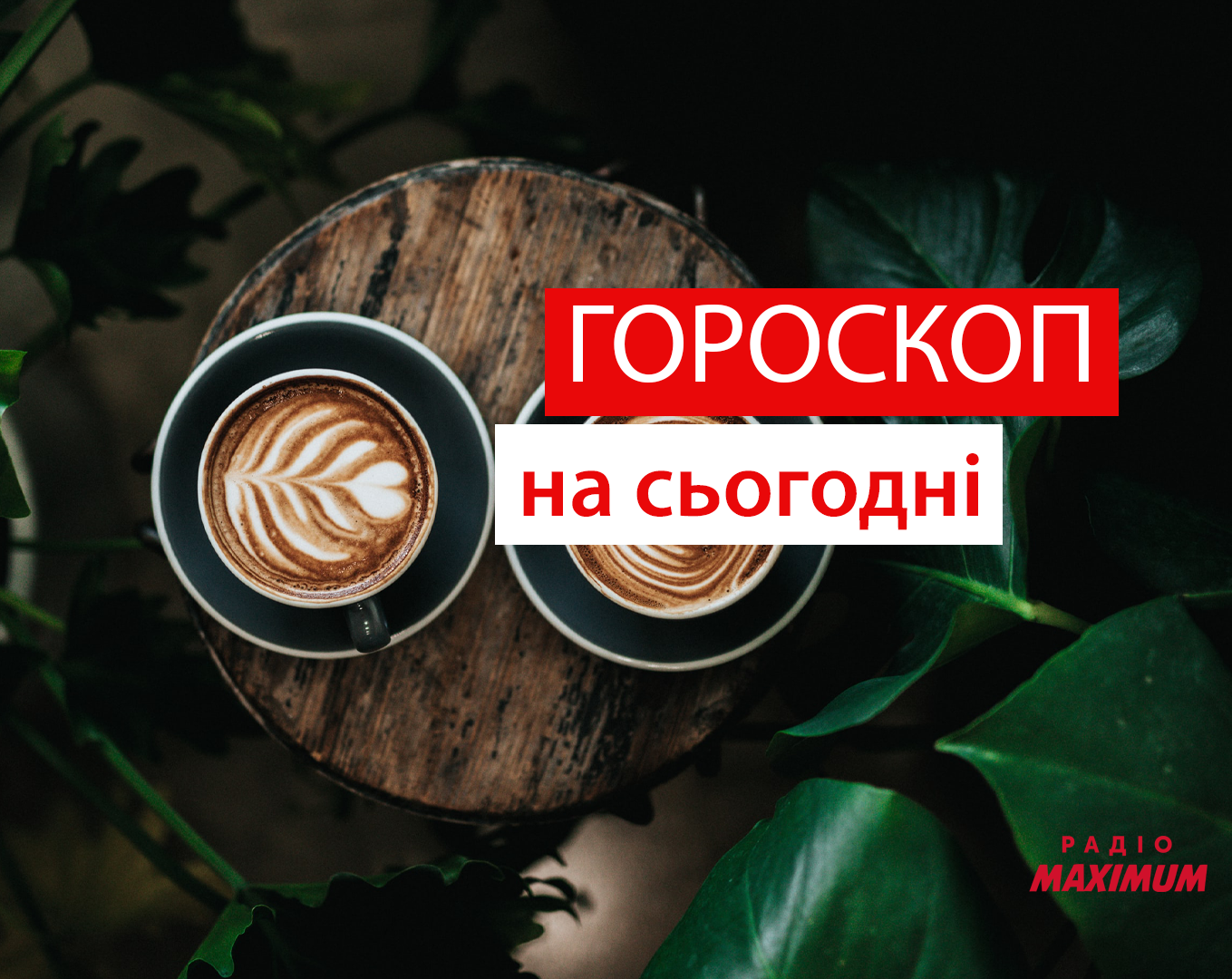 Гороскоп на 29 жовтня 2020: прогноз для всіх знаків Зодіаку