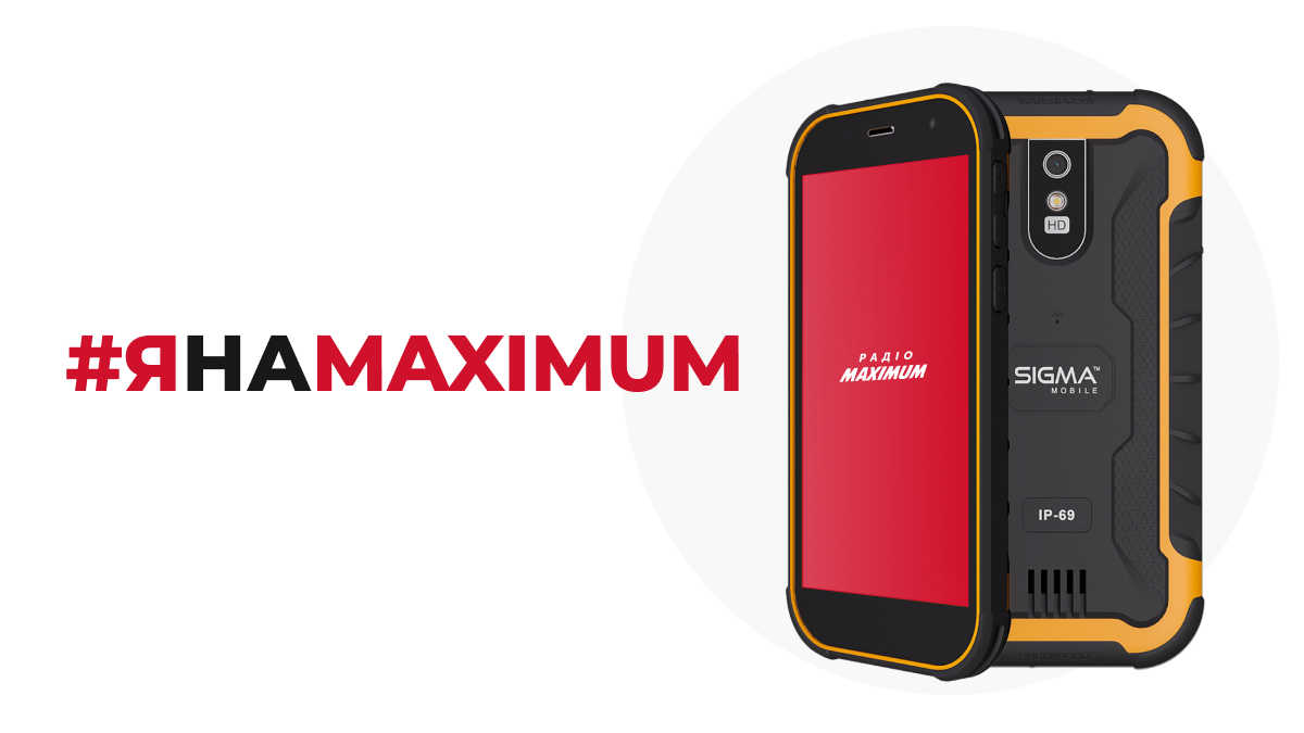 Правила акції #ЯнаMAXIMUM