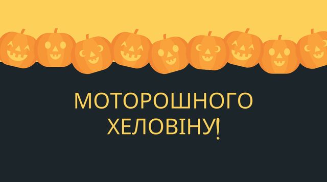 страшні звуки на хеловін