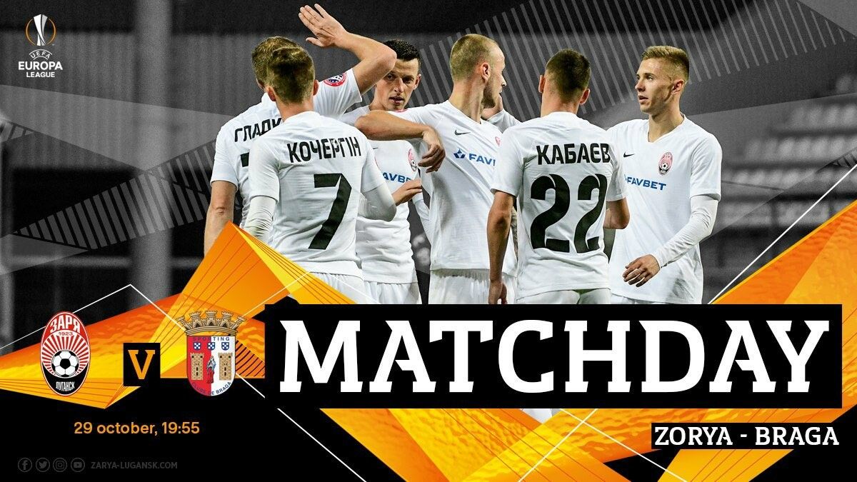 ЗОРЯ ▶ БРАГА онлайн трансляція: дивитись матч Ліги Європи