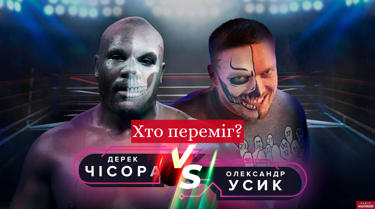 УСИК – ЧІСОРА: дивитись відео і результат бою, хто переміг