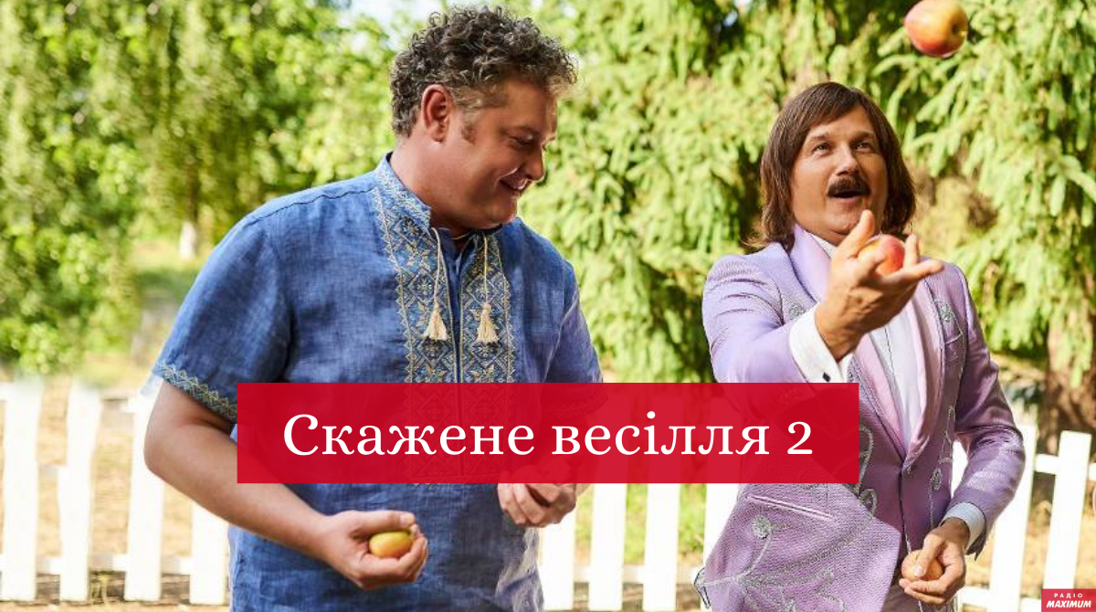 Дивіться фільм Скажене весілля 2 - фото 1