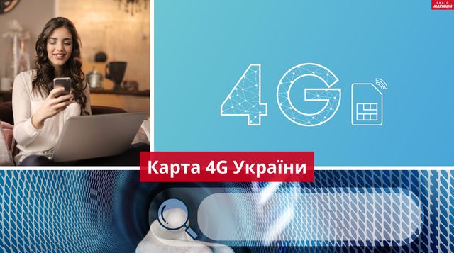 Карта 4G покриття України: де найшвидший інтернет - фото 433312