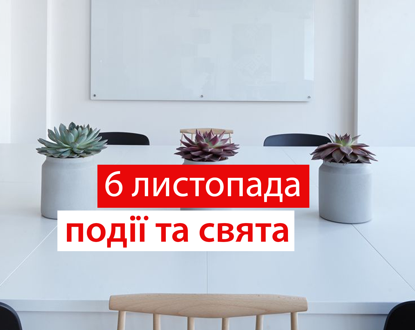 6 листопада 2020 – яке сьогодні свято: традиції, заборони і прикмети
