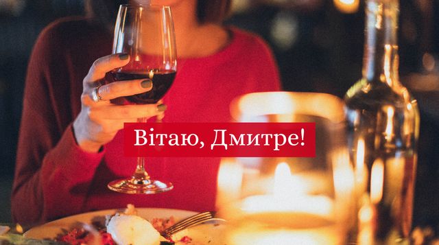 Привітання на День ангела Дмитра 2025 у прозі: побажання своїми словами - фото 434038