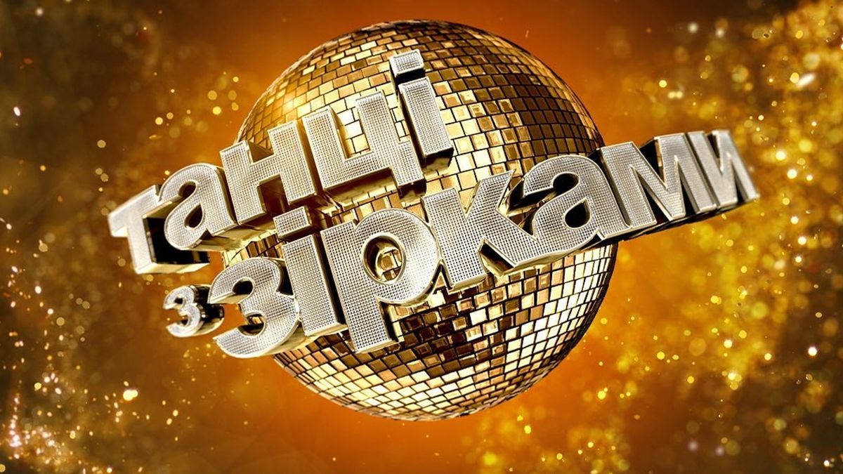 Танці з зірками 2020 випуск 11 онлайн: дивитись відео виступів - фото 1