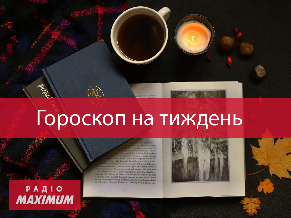 Гороскоп на цей тиждень 9 – 15 листопада: прогноз для всіх знаків Зодіаку