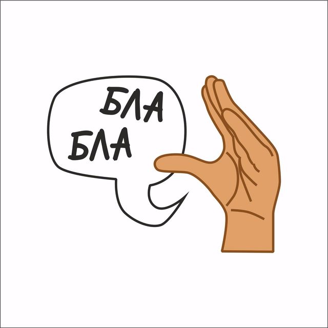 Чому інколи слід тримати язика за зубами - фото 434202