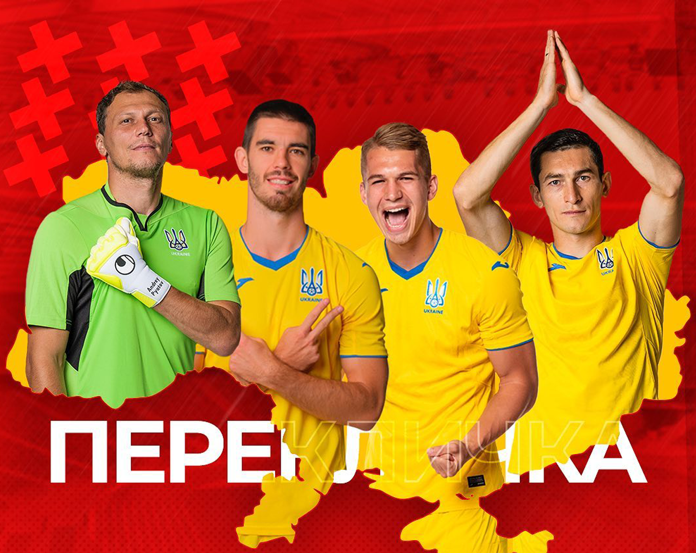 ПОЛЬЩА ▶ УКРАЇНА онлайн трансляція: дивитись товариський матч