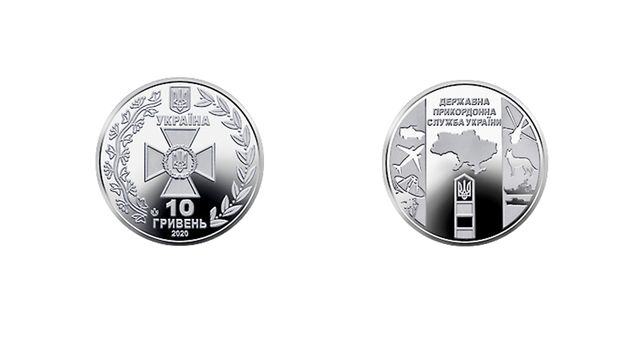 Нацбанк вводить в обіг колекційну монету на честь Держприкордонслужби: фото - фото 435475