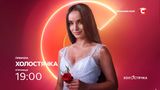 Холостячка 2020: дивитись онлайн 5 випуск шоу з Ксенією Мішиною