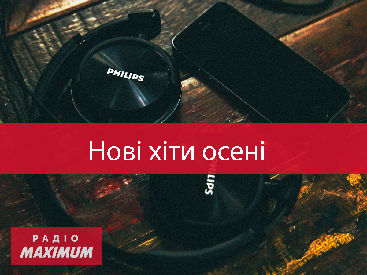 Нові пісні тижня: плейлист найкращої музики листопада
