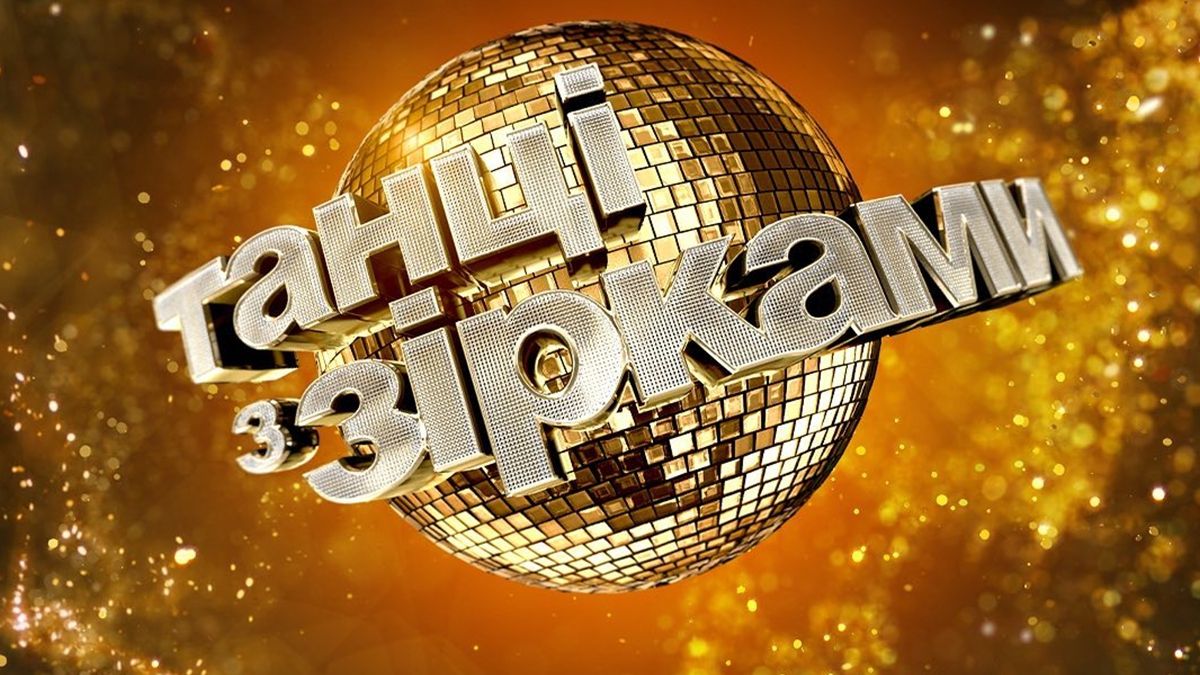 Танці з зірками 2020 випуск 13 онлайн: дивитись відео виступів