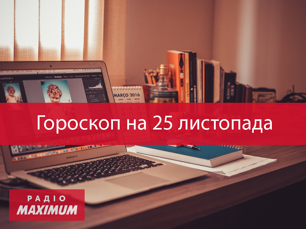 Гороскоп на 25 листопада 2020: прогноз для всіх знаків Зодіаку