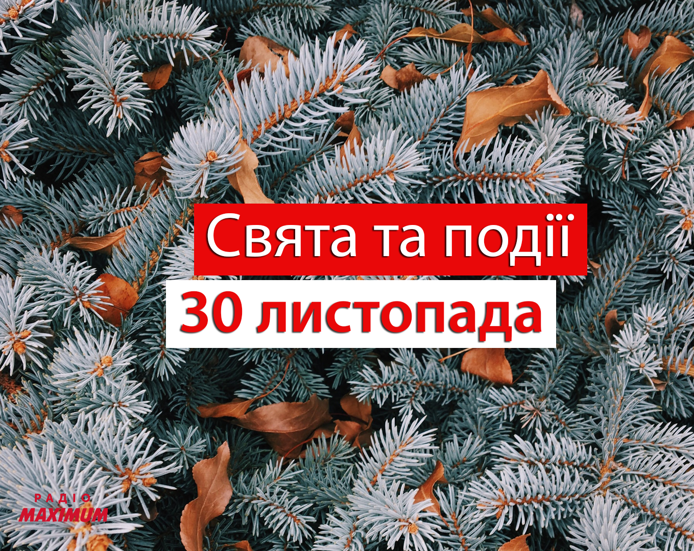 30 листопада 2020 – яке сьогодні свято: традиції, заборони і прикмети
