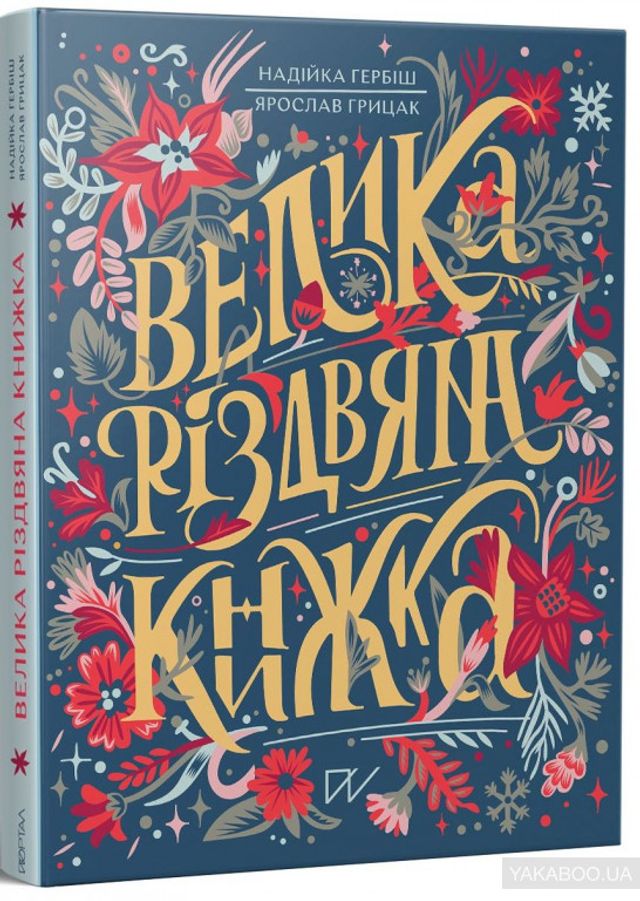 5 нових українських книг, з якими варто зустріти зиму - фото 436590