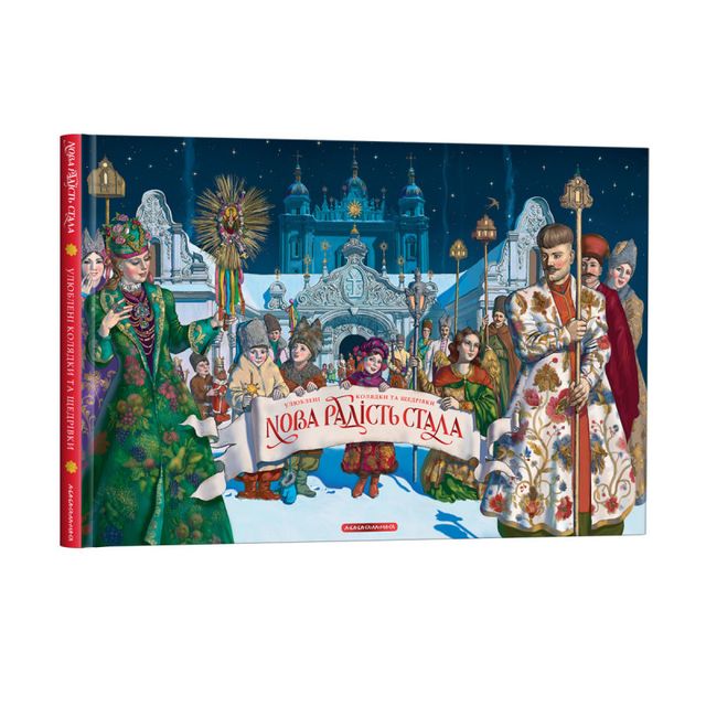 5 нових українських книг, з якими варто зустріти зиму - фото 436592