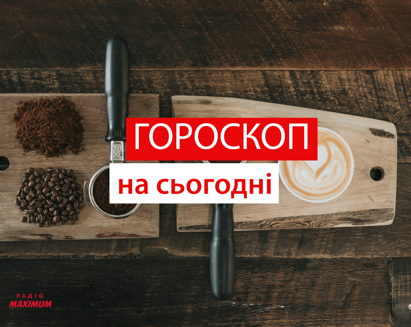 Гороскоп на 26 листопада 2020: прогноз для всіх знаків Зодіаку