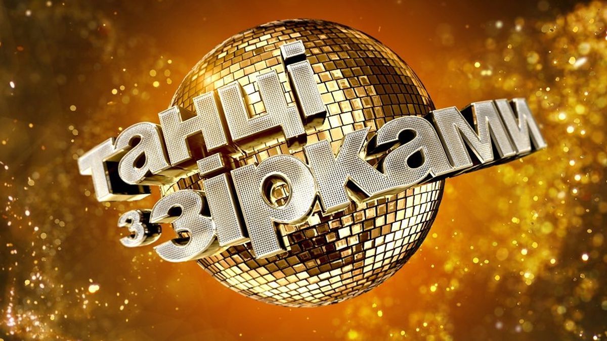 Танці з зірками 2020 випуск 14 онлайн: дивитись відео виступів грандіозного суперфіналу