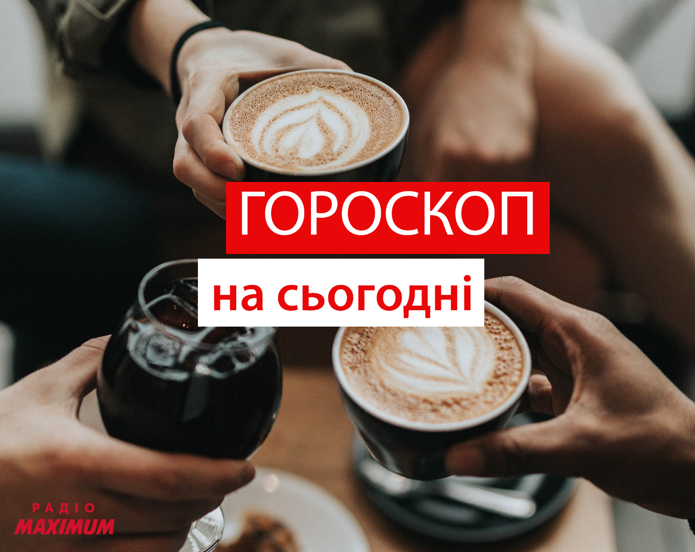 Гороскоп на 3 грудня 2020: прогноз для всіх знаків Зодіаку