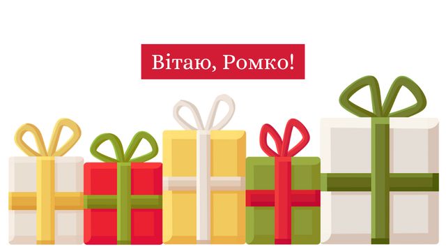 У Романа – День ангела: привітайте його красиво зі святом своїми словами - фото 437483