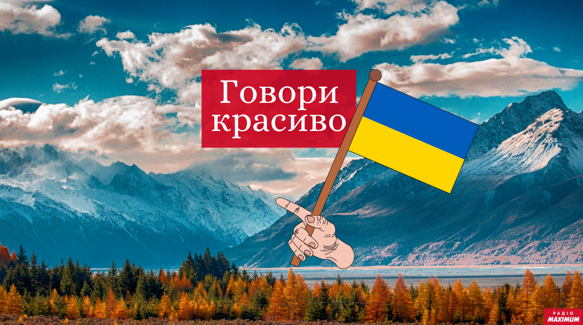 Говори красиво: 10 рідкісних українських слів, які варто запам'ятати