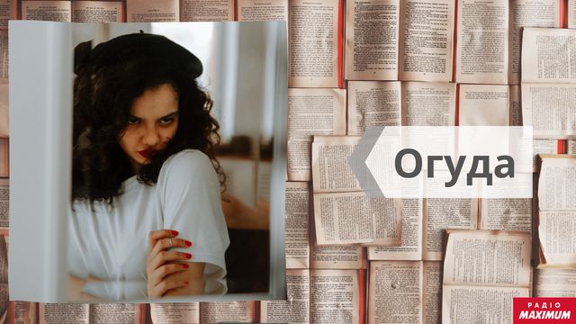 Говори красиво: 10 рідкісних українських слів, які варто запам'ятати - фото 437506