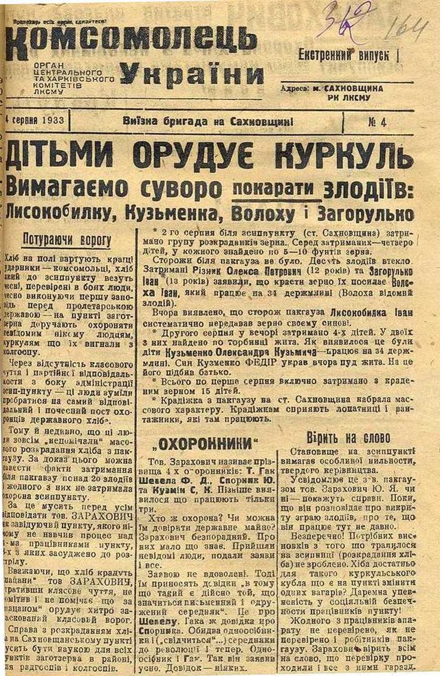 Комсомолець України- фото 437755