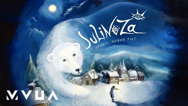 Кришталеві візерунки: зустрічайте Різдво та Новий рік з новими українськими піснями - фото 438636