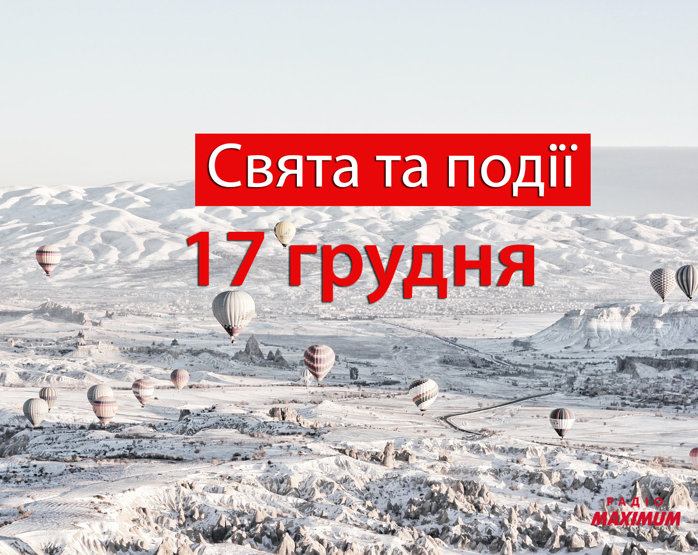 17 грудня 2020 – яке сьогодні свято: традиції, заборони і прикмети