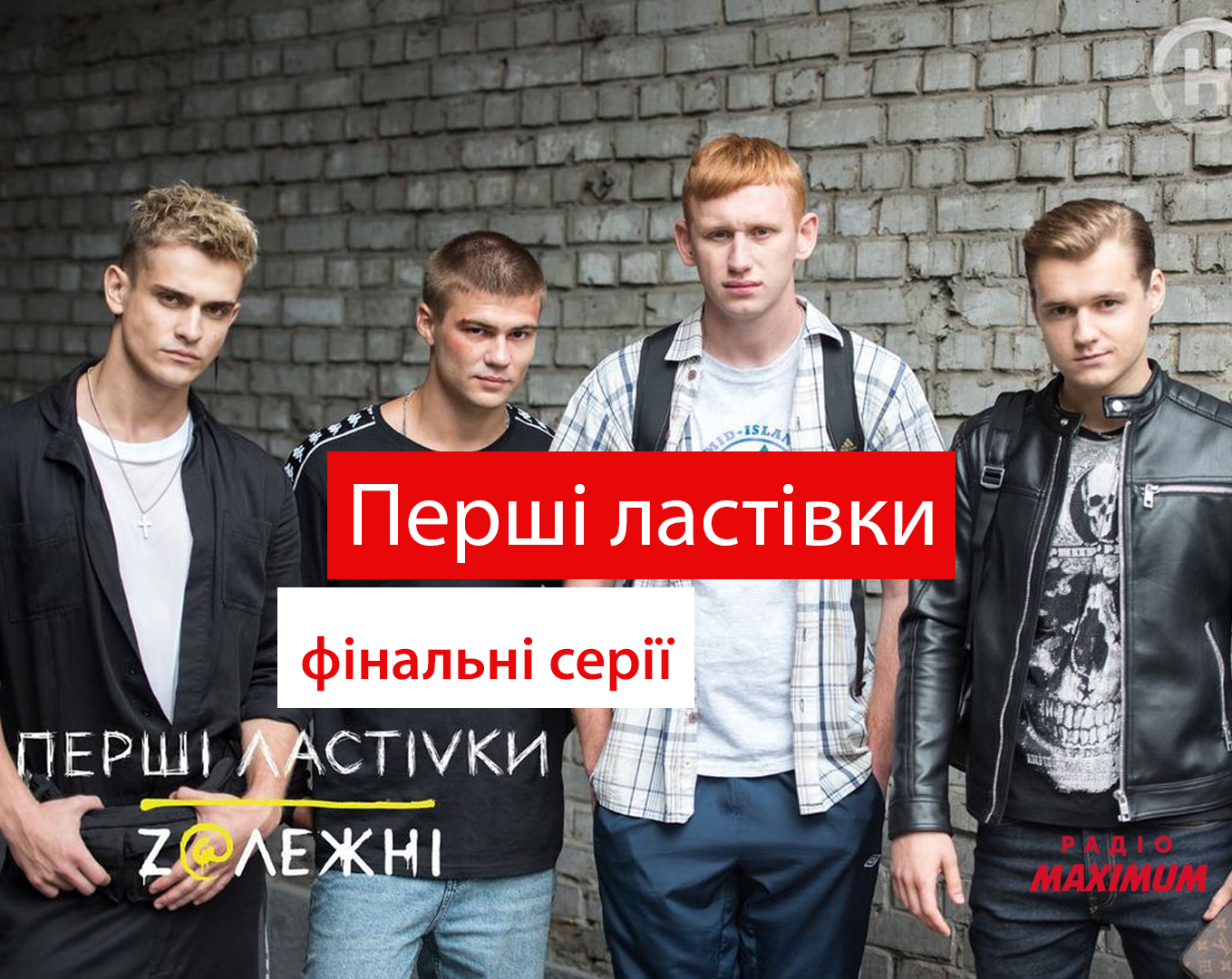 Перші ластівки: Залежні – 7 та 8 серія - фото 1