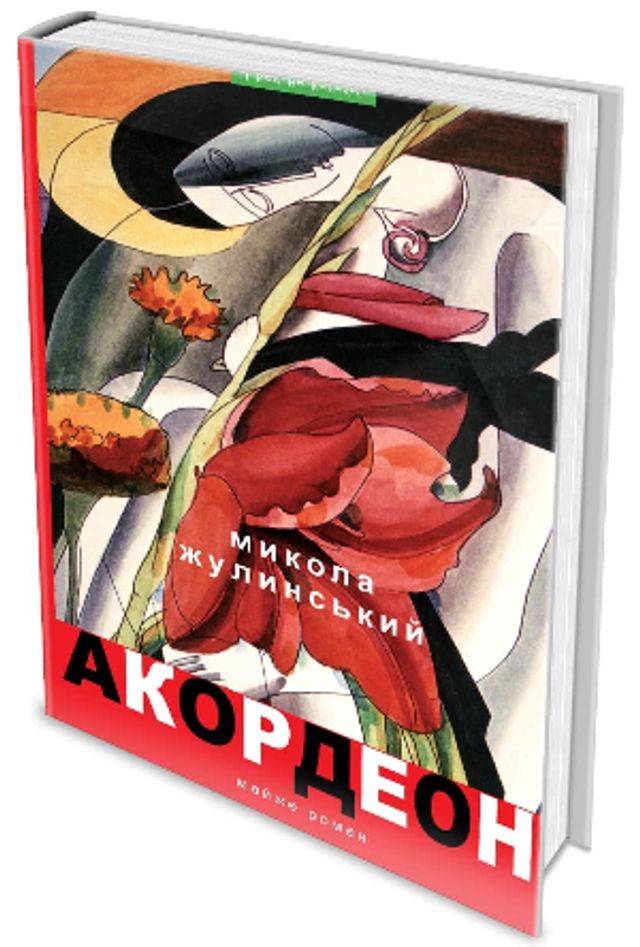 ТОП 10 кращих українських книжок 2020 року - фото 439751