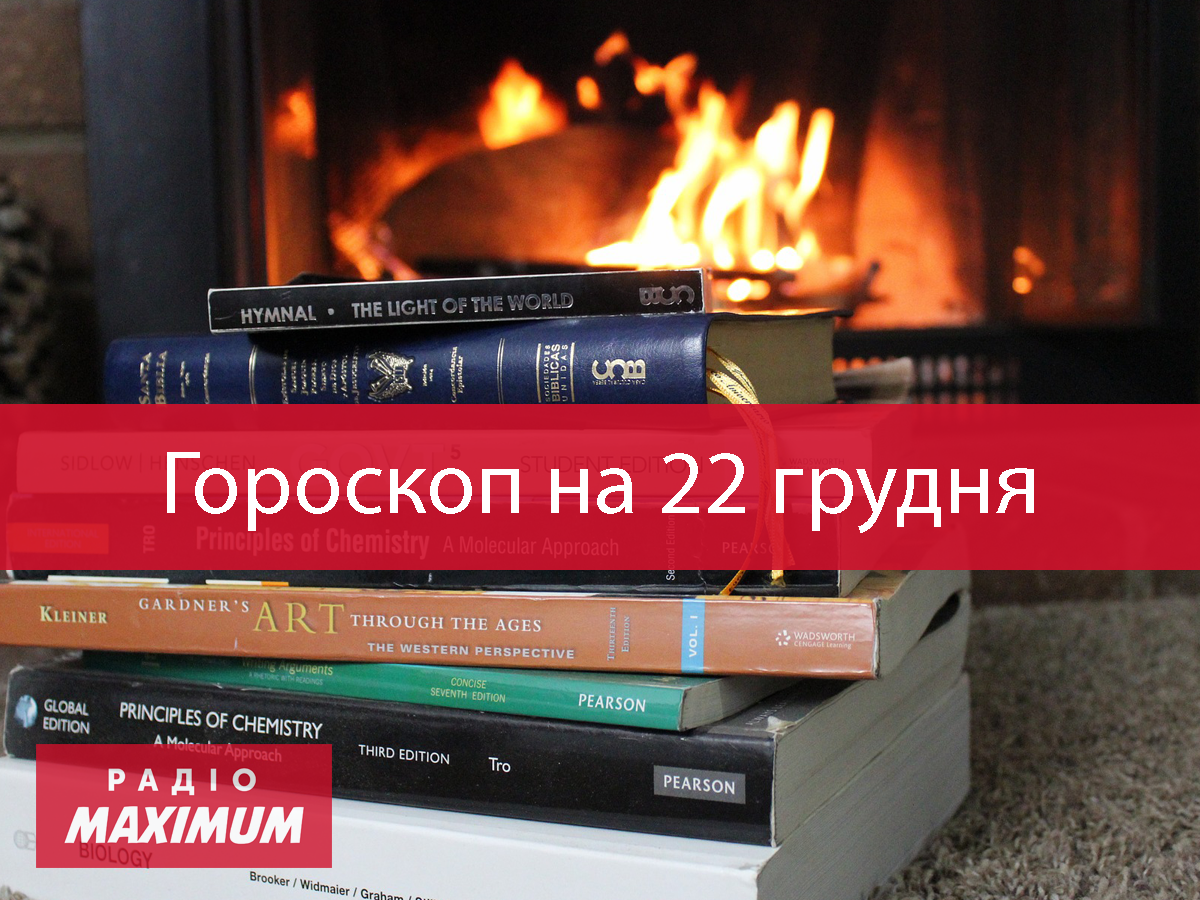 Гороскоп на 22 грудня 2020: прогноз для всіх знаків Зодіаку
