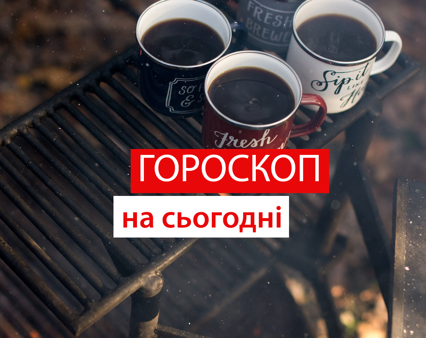 Гороскоп на 24 грудня 2020: прогноз для всіх знаків Зодіаку