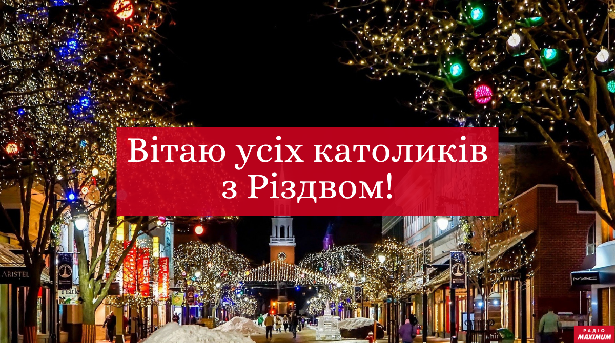 Привітання з католицьким Різдвом 2024 у прозі: побажання своїми словами на 25 грудня