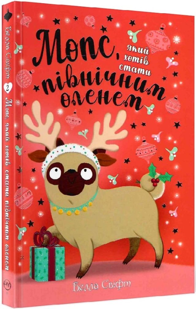 5 зимових книг, які варто подарувати дитині на Новий рік - фото 440443