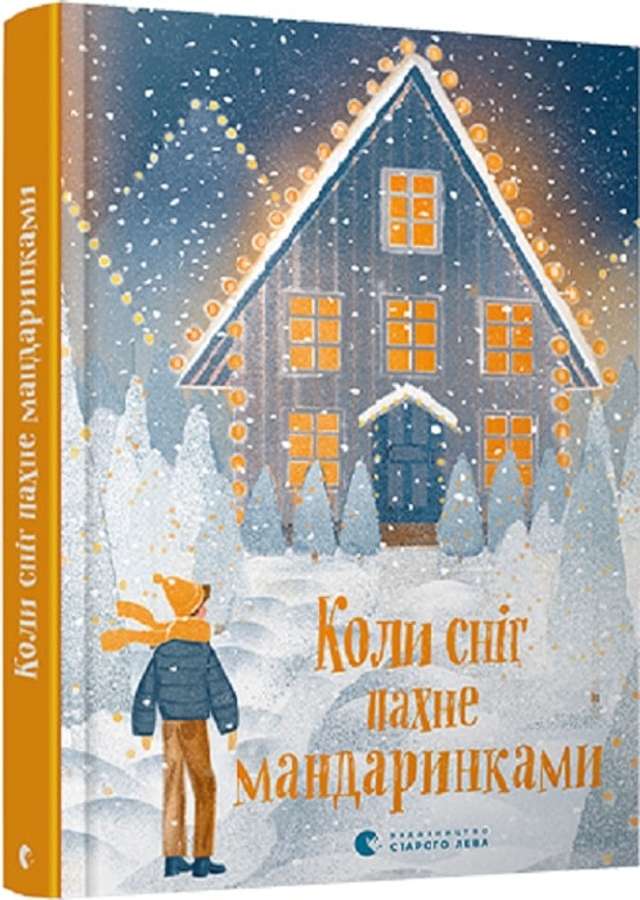 5 зимових книг, які варто подарувати дитині на Новий рік - фото 440444