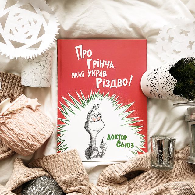 5 зимових книг, які варто подарувати дитині на Новий рік - фото 440446