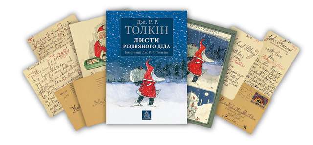 5 зимових книг, які варто подарувати дитині на Новий рік - фото 440447