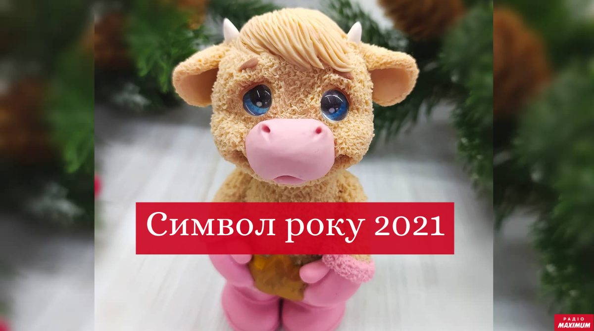 Бик – символ 2021 року - фото 1