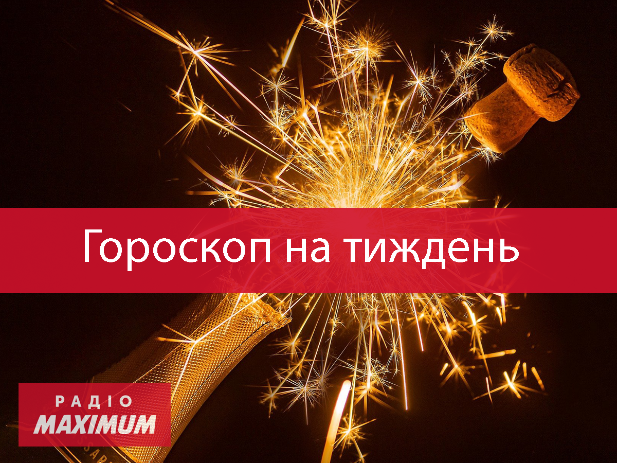 Гороскоп на цей тиждень 28 грудня – 3 січня: прогноз для всіх знаків Зодіаку
