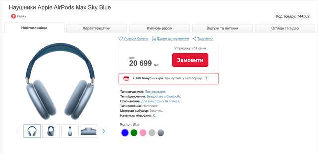 Apple AirPods Max: відома ціна навушників в Україні - фото 440967