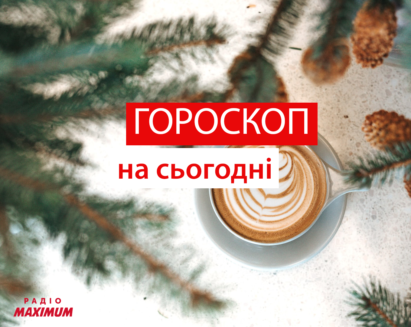 Гороскоп на 31 грудня 2020: прогноз для всіх знаків Зодіаку
