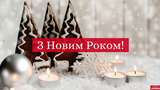 Привітання з Новим роком 2021 Бика: новорічні вітання українською