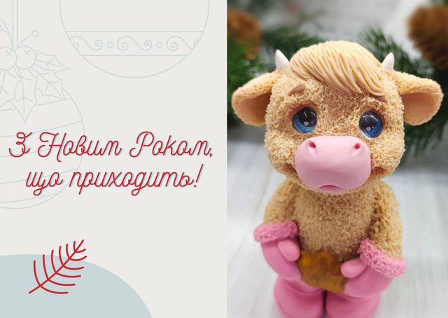 Привітання з Новим роком 2021 Бика: новорічні вітання українською - фото 441388