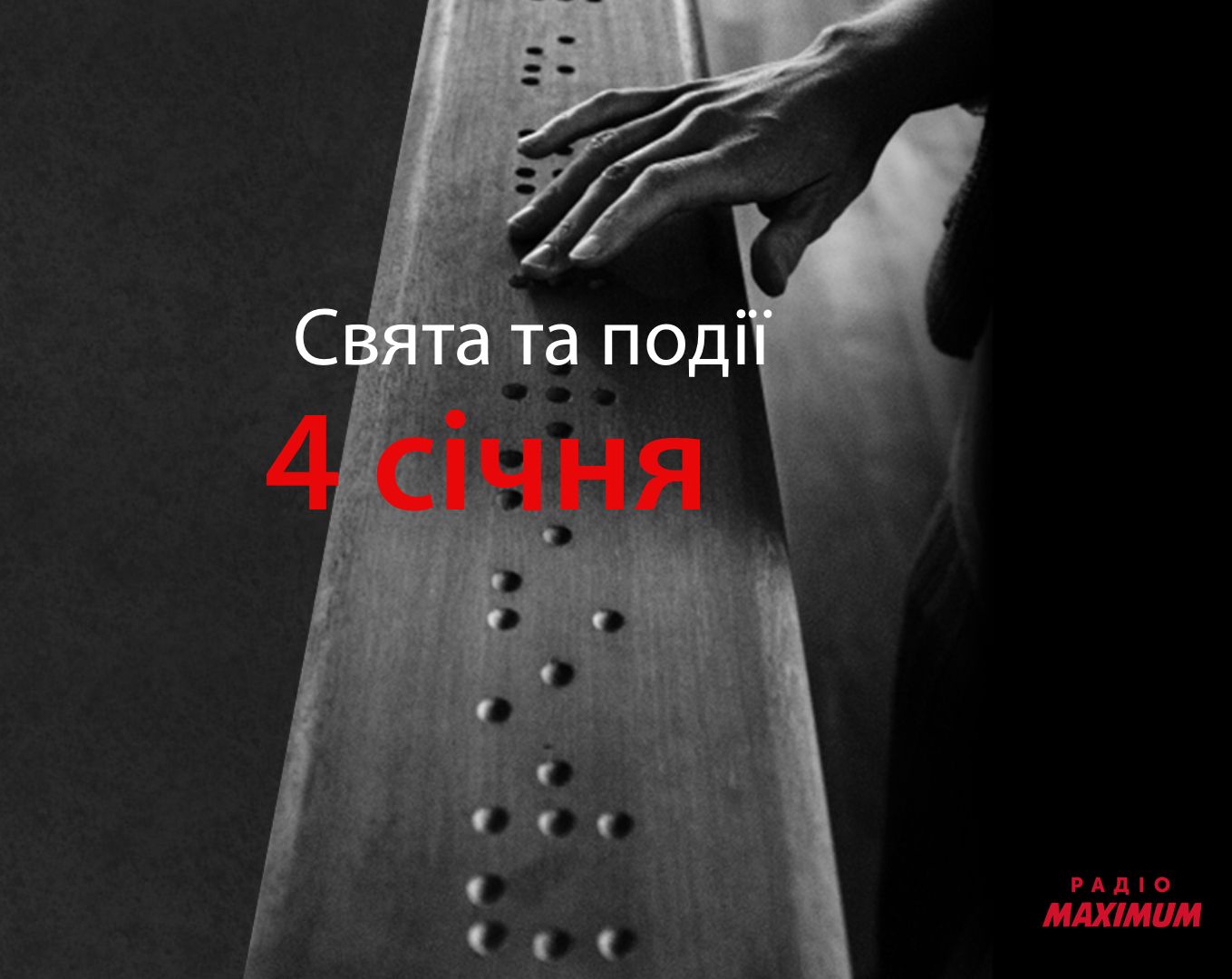 4 січня 2021 – яке сьогодні свято: традиції, заборони і прикмети